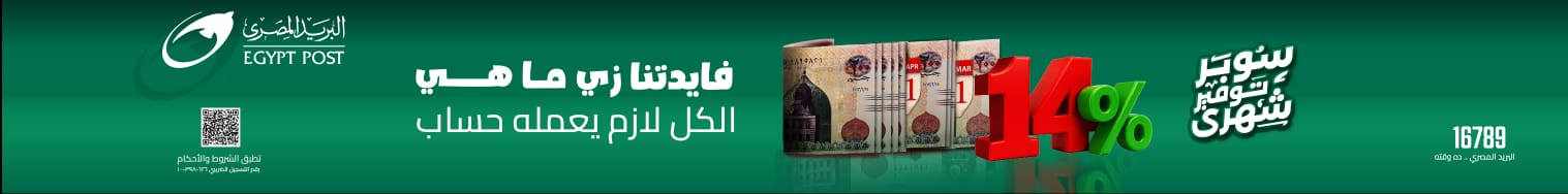 خدمات البريد المصرى